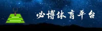 【官方】必博体育BIBO官方登录入口 - 2026新版